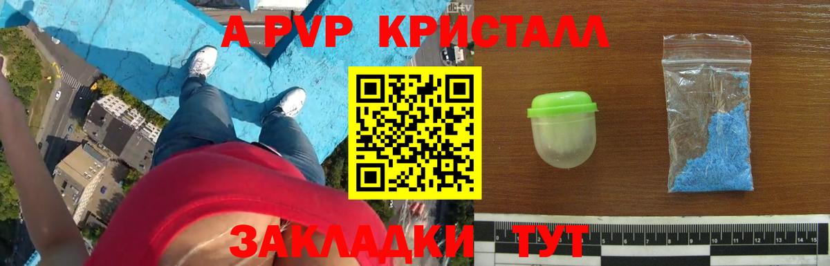 Альфа ПВП крисы CK Сыктывкар