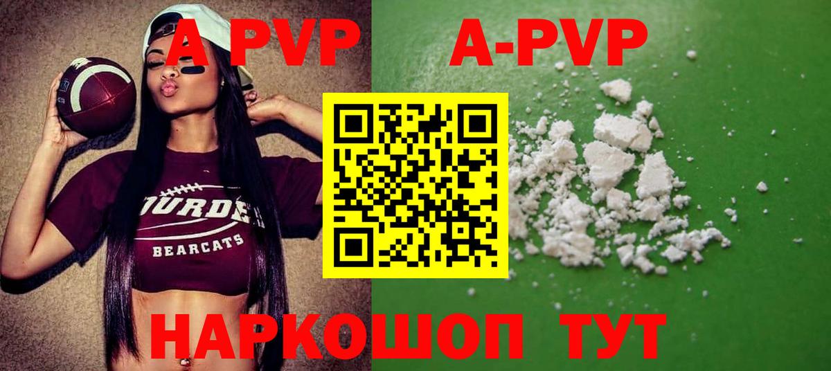 Alpha-PVP кристаллы  Вход с VPN  Alpha-PVP VHQ  как найти закладки  Сыктывкар  A PVP СК 