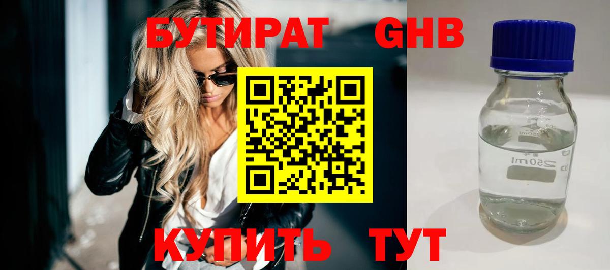 Бутират 99% Сыктывкар