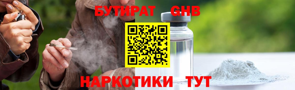 Сыктывкар  БУТИРАТ BDO 33%  Бутират  Вход с VPN 