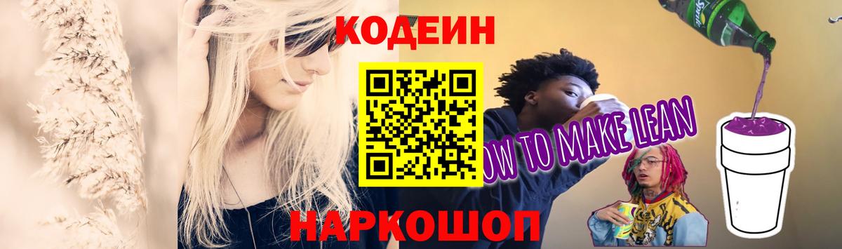 Кодеин напиток Lean (лин)  Кодеин напиток Lean (лин)  Сыктывкар  Вход с VPN 